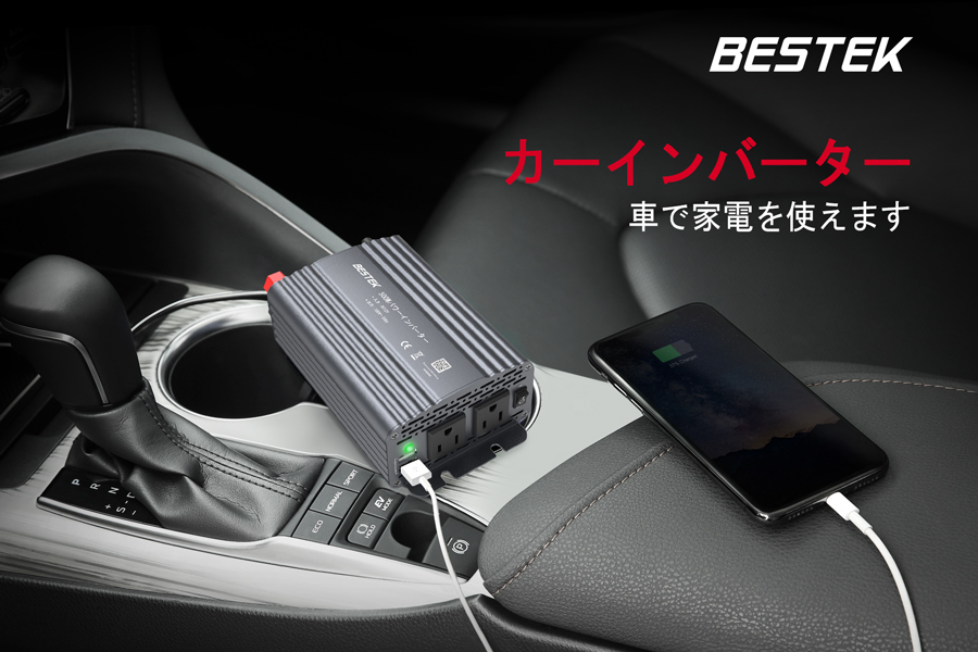 BESTEK カーインバーター 500W シガーソケット 車載充電器 USB 2ポート ACコンセント 2口 DC12VをAC100Vに変換 グレー  MRI5010BU – 株式会社ベステックグループ